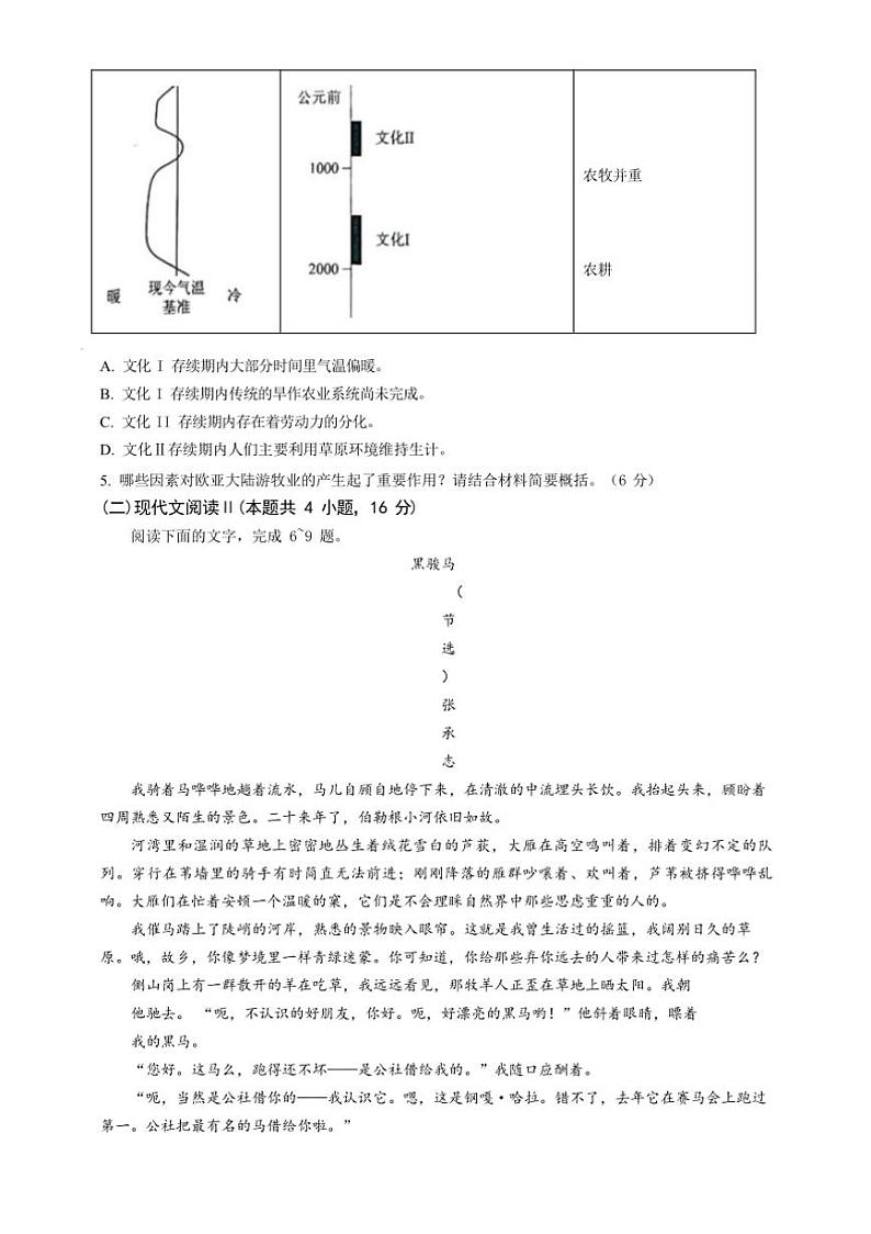 2024～2025学年山东省济南市济南第一中学高三上12月月考语文试卷(含答案)第3页