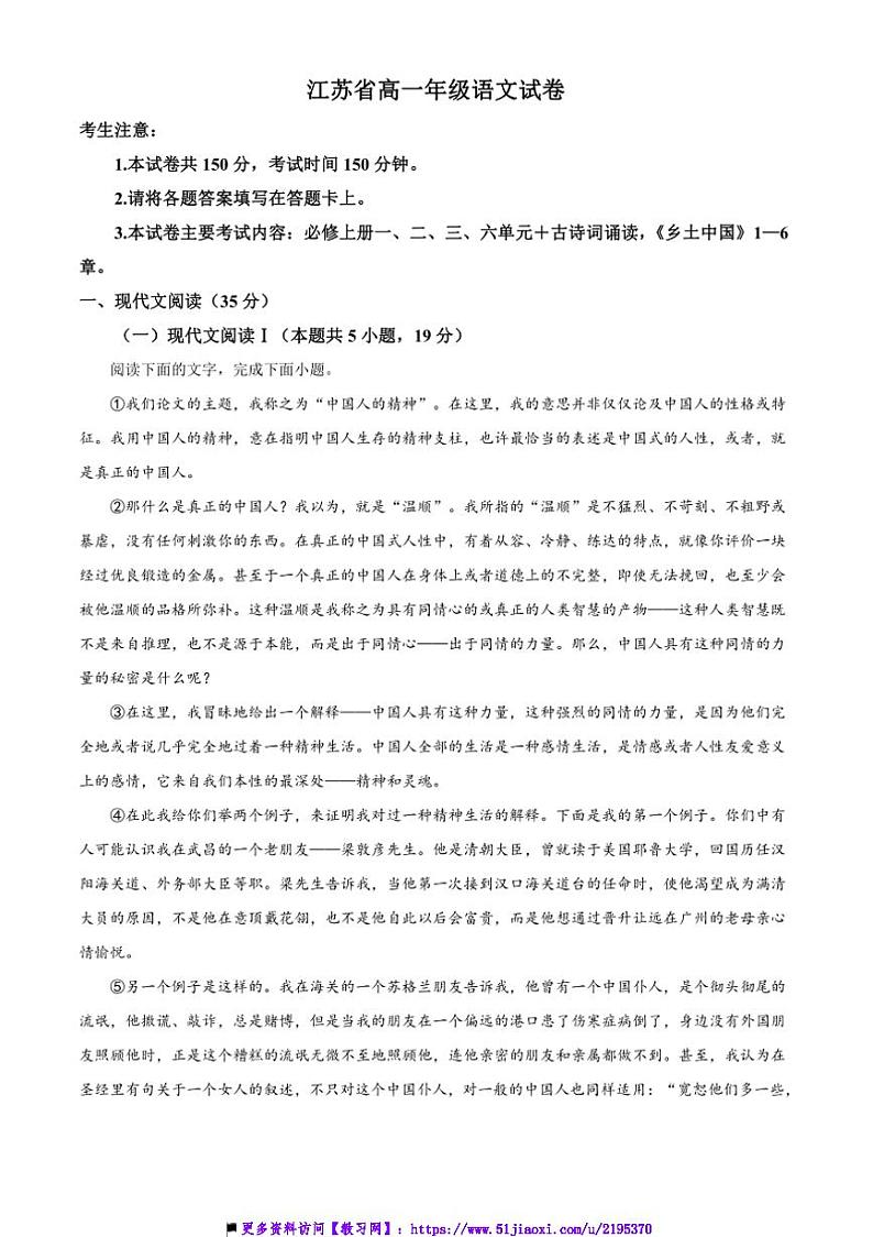 2024～2025学年江苏省百校大联考(月考)高一(上)12月学情检测语文试卷(含答案)第1页