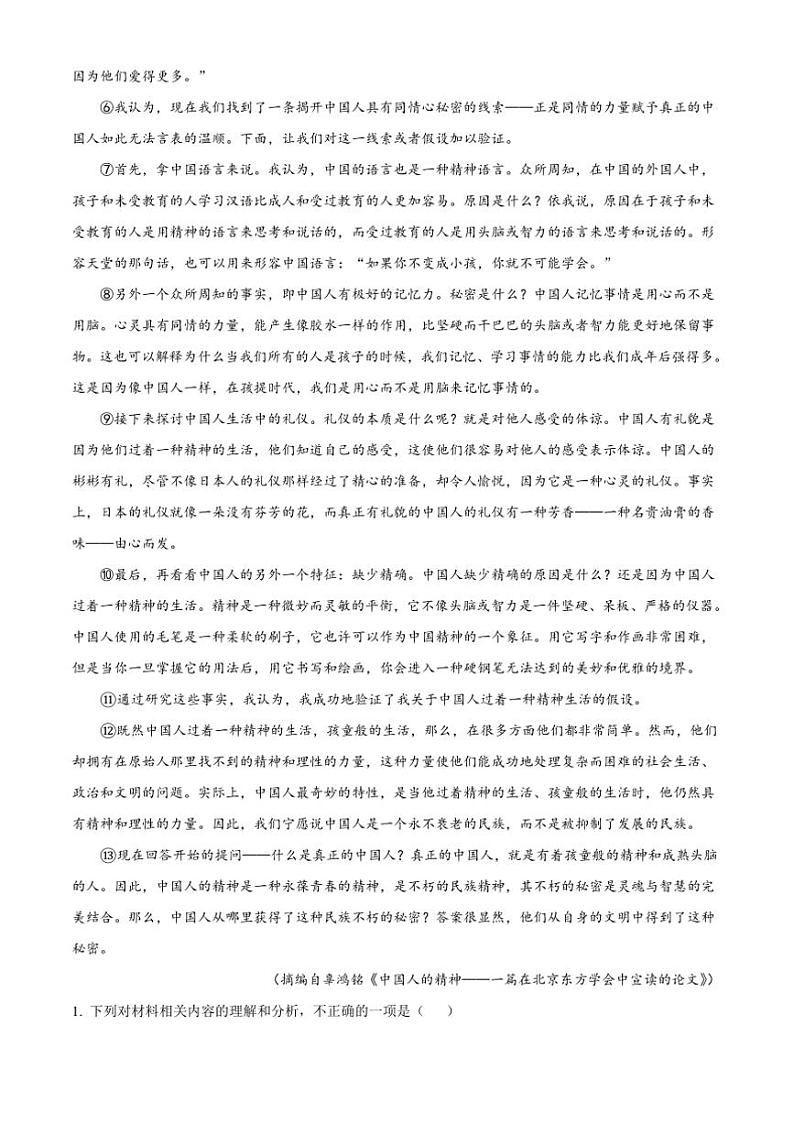 2024～2025学年江苏省百校大联考(月考)高一(上)12月学情检测语文试卷(含答案)第2页