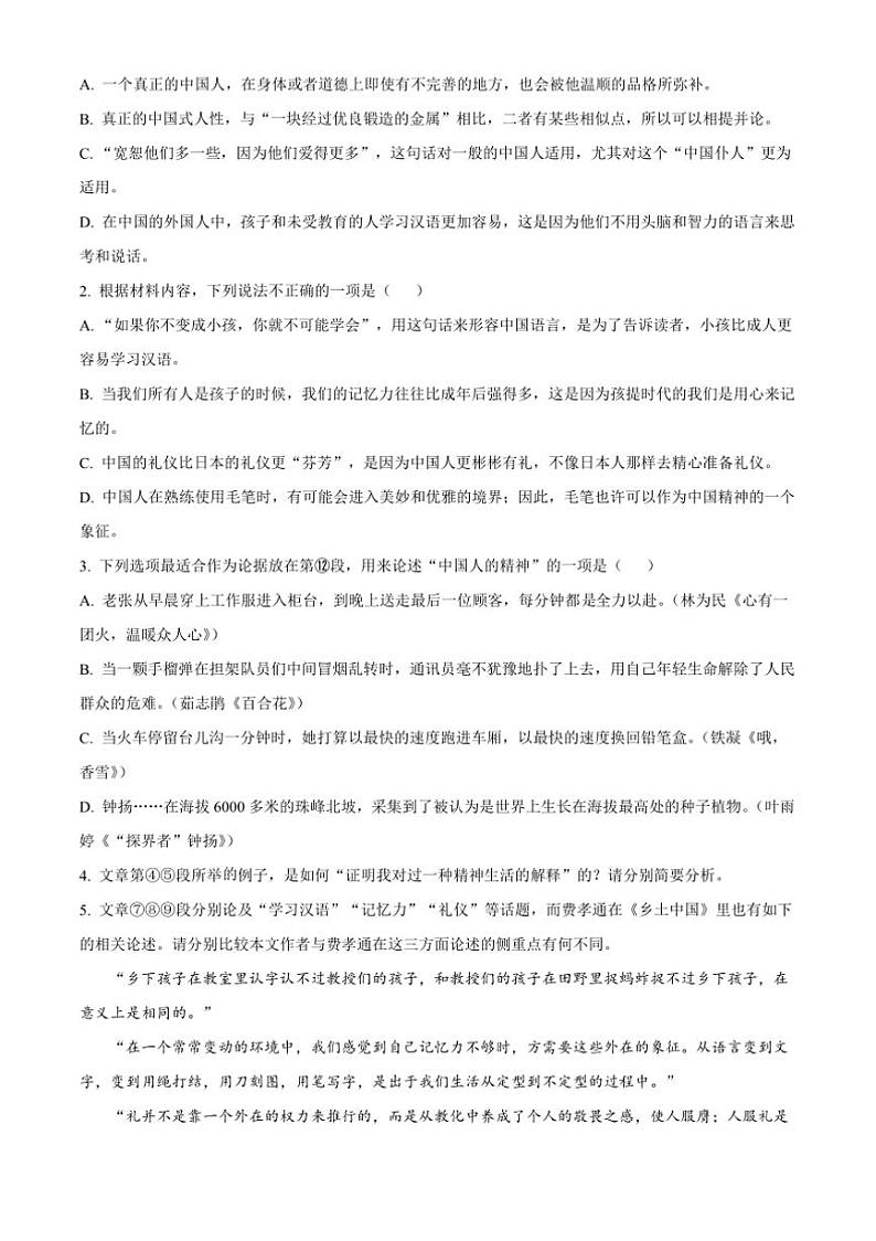 2024～2025学年江苏省百校大联考(月考)高一(上)12月学情检测语文试卷(含答案)第3页
