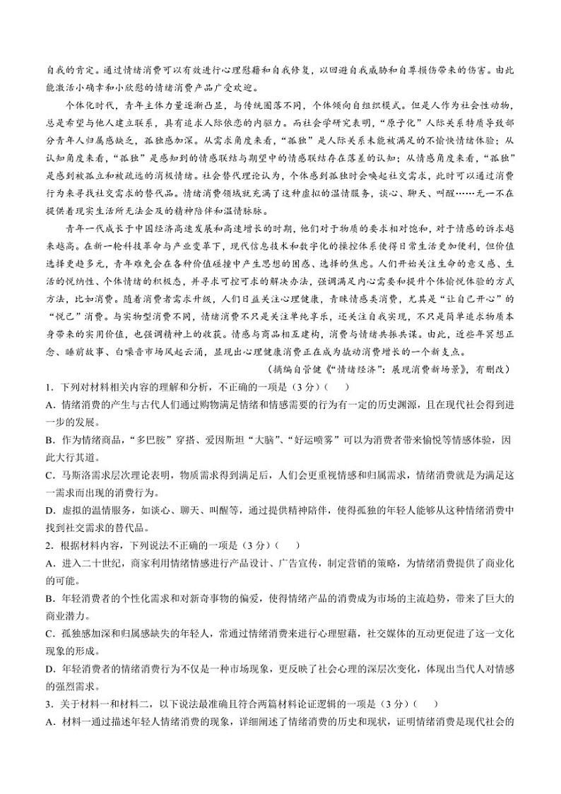 2024～2025学年四川省南充市高三(上)适应性考试语文试卷(含答案)第2页
