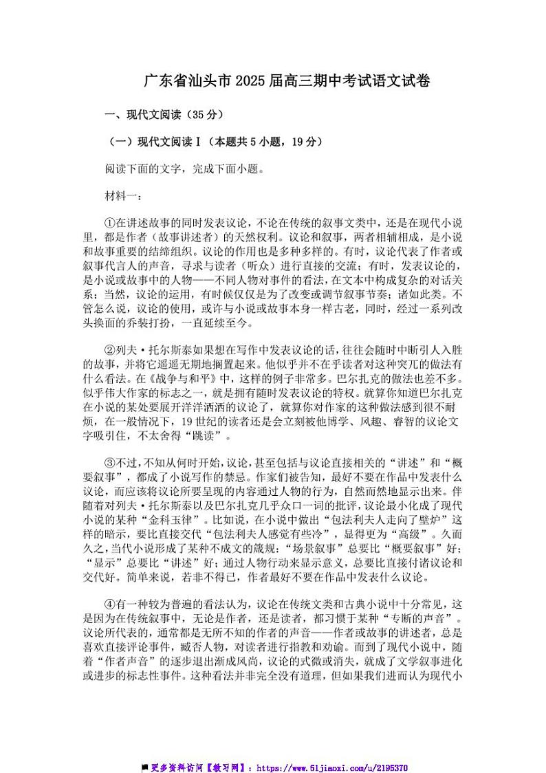 2025届广东省汕头市高三(上)期中语文试卷(含答案)第1页