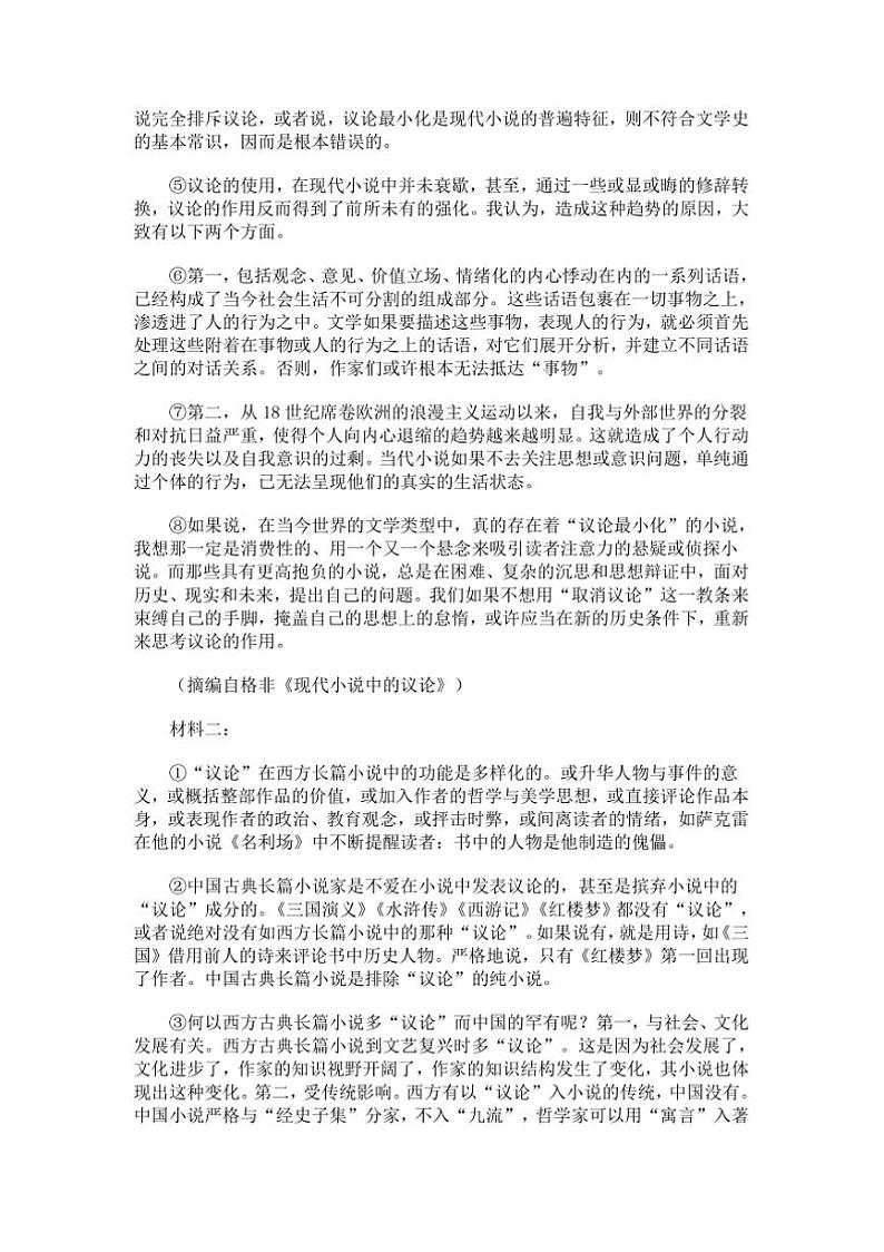 2025届广东省汕头市高三(上)期中语文试卷(含答案)第2页