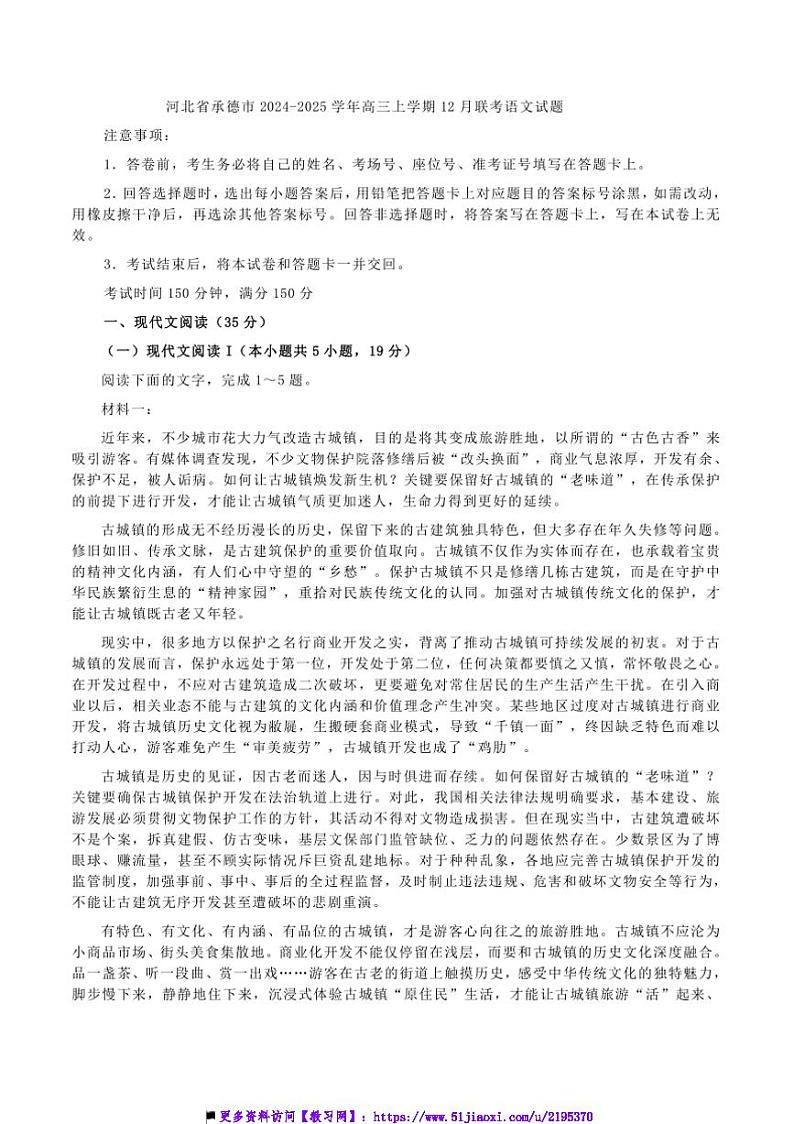 2024～2025学年河北省承德市高三(上)12月联考(月考)语文试卷(含答案)第1页