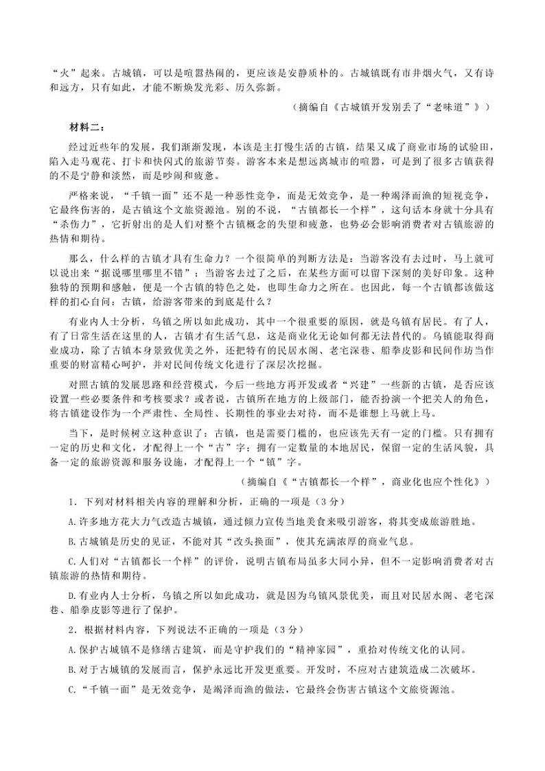 2024～2025学年河北省承德市高三(上)12月联考(月考)语文试卷(含答案)第2页