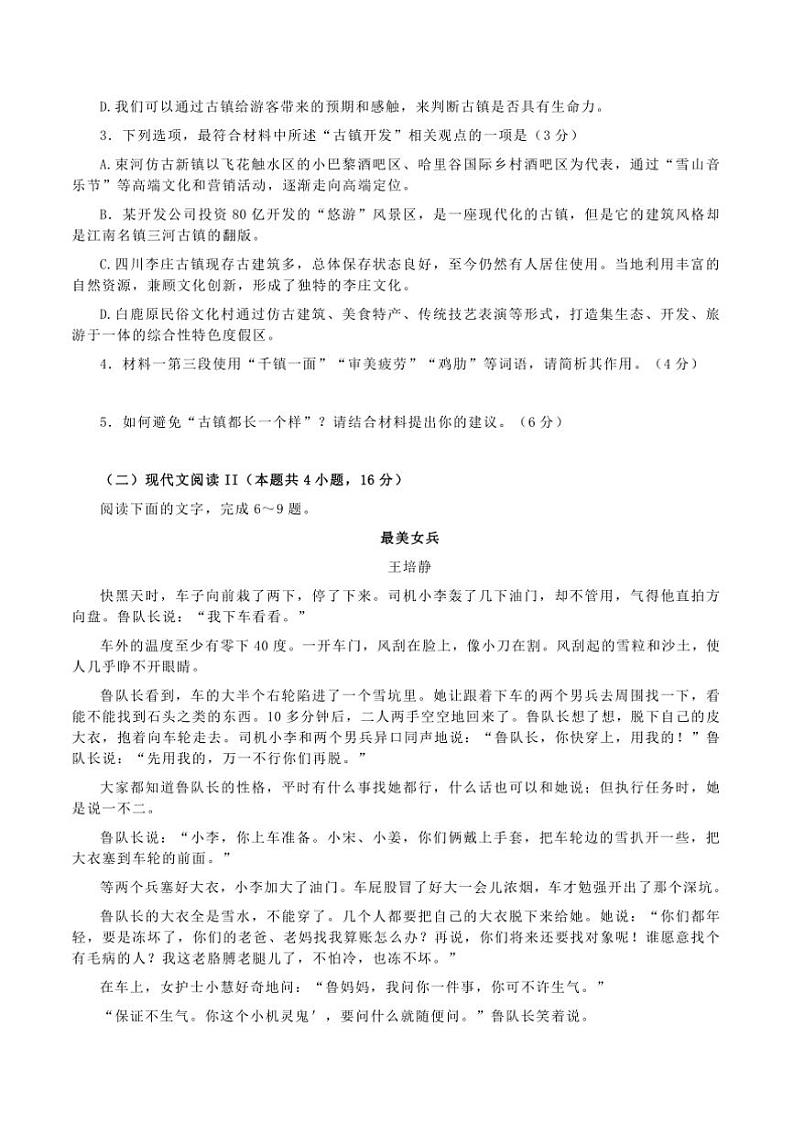 2024～2025学年河北省承德市高三(上)12月联考(月考)语文试卷(含答案)第3页