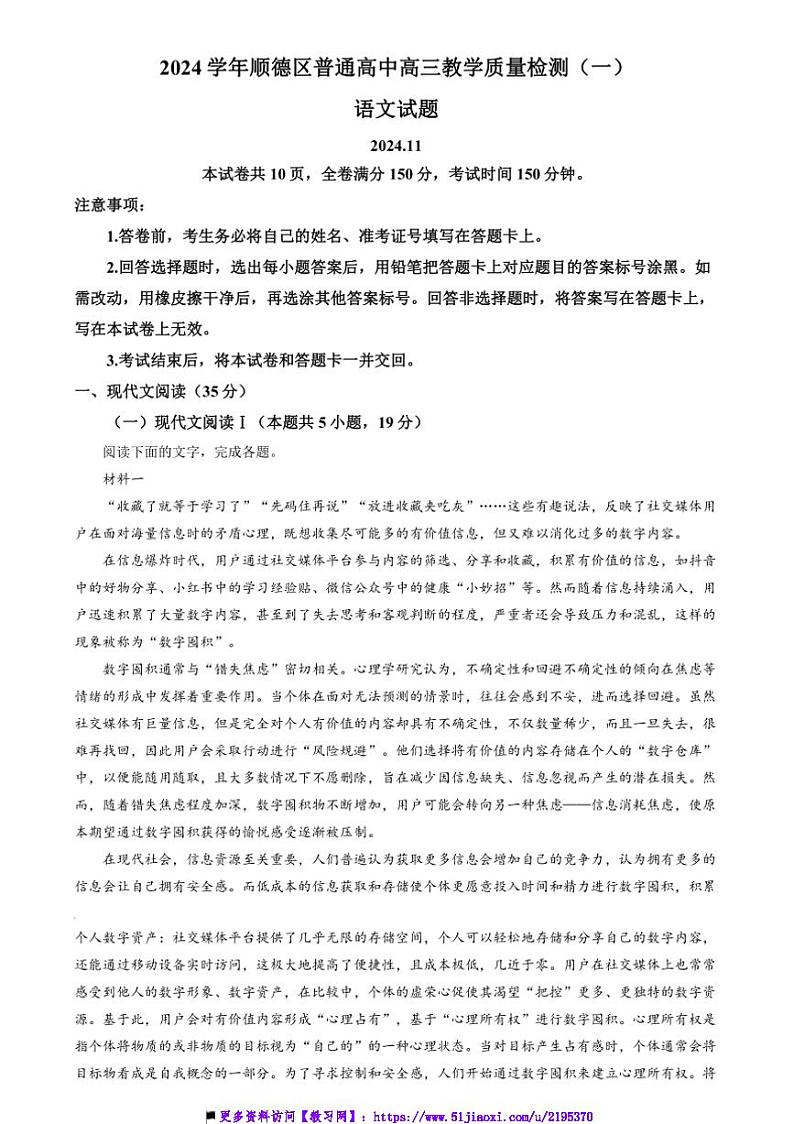 2025届广东省佛山市顺德区高三(上)普通高中教学质量检测月考(一)语文试卷(含答案)第1页