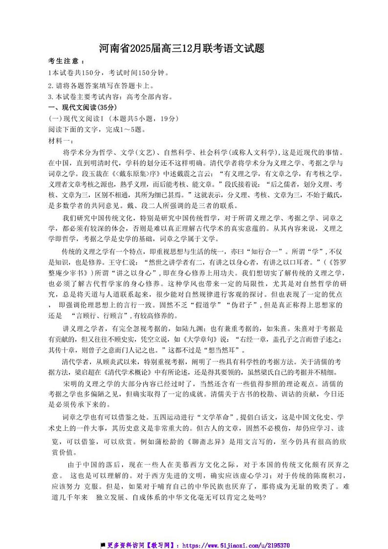 2025届河南省高三(上)12月联考(月考)语文试卷(含答案)第1页
