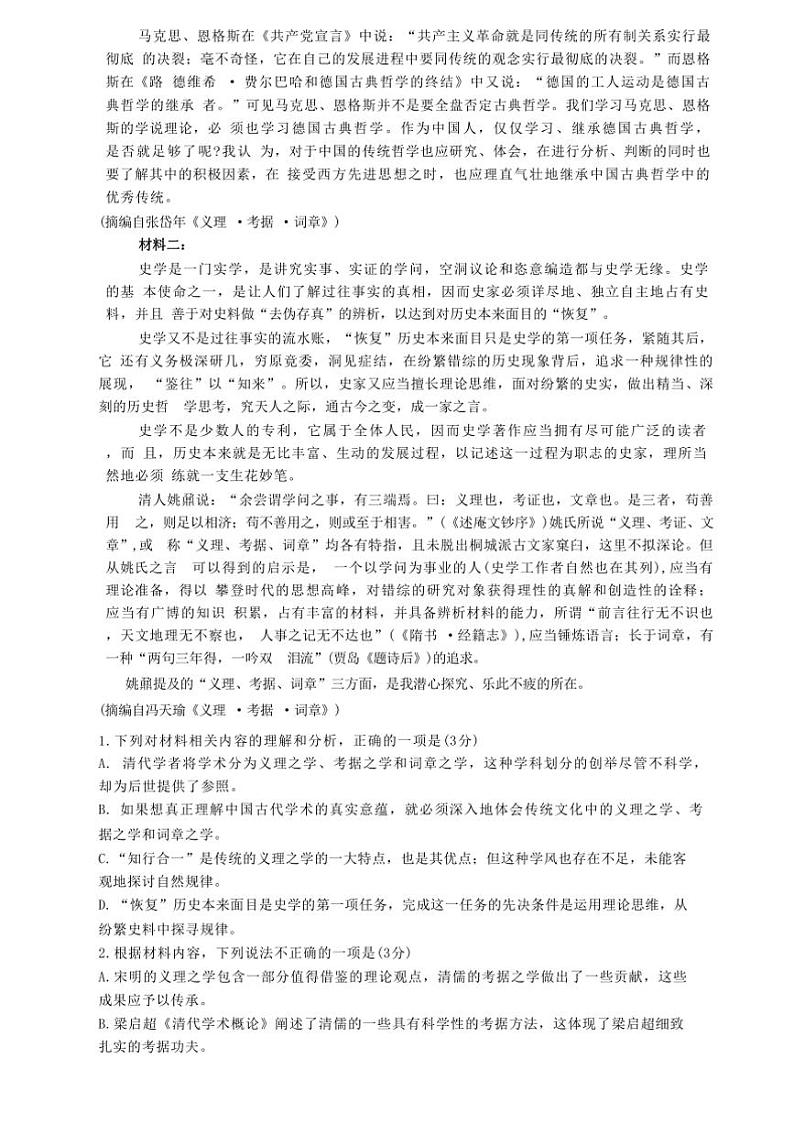 2025届河南省高三(上)12月联考(月考)语文试卷(含答案)第2页