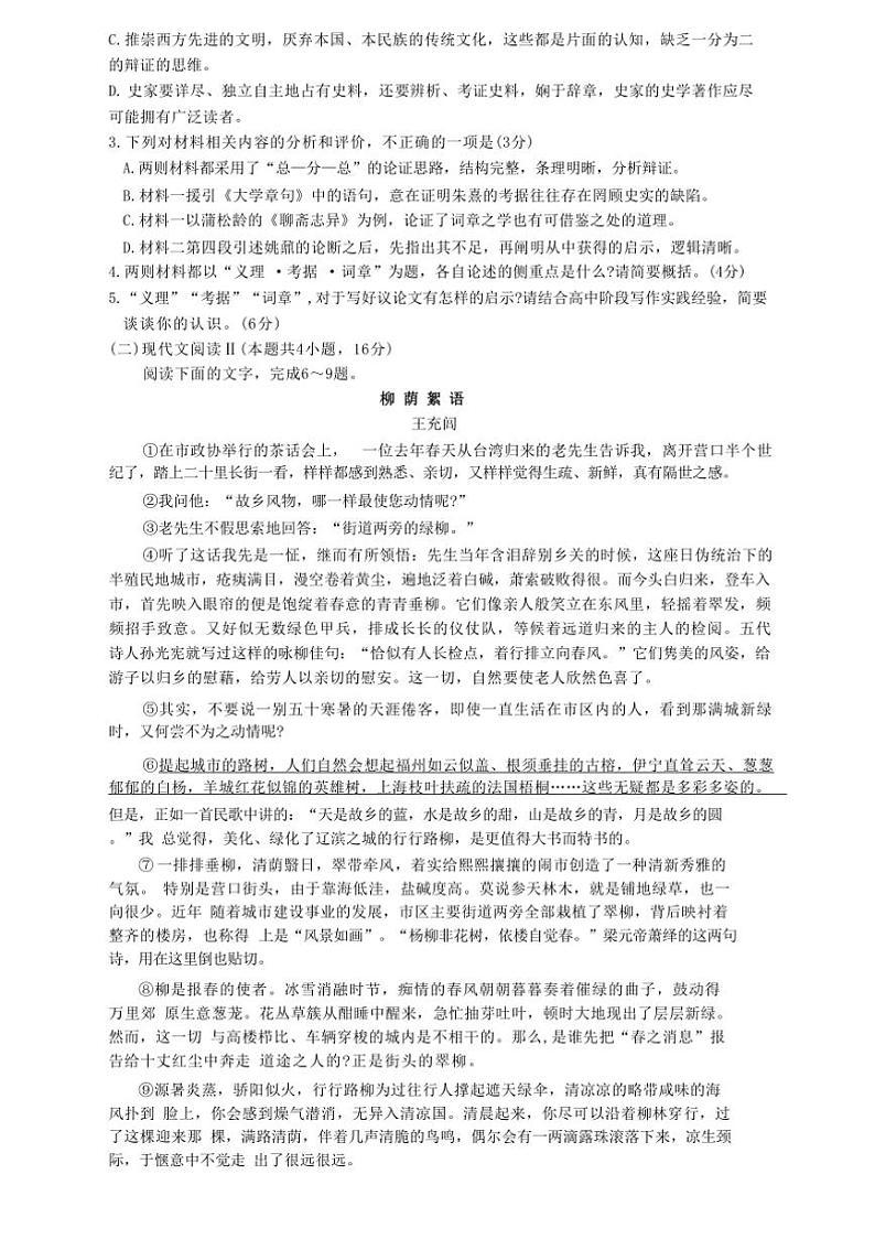 2025届河南省高三(上)12月联考(月考)语文试卷(含答案)第3页