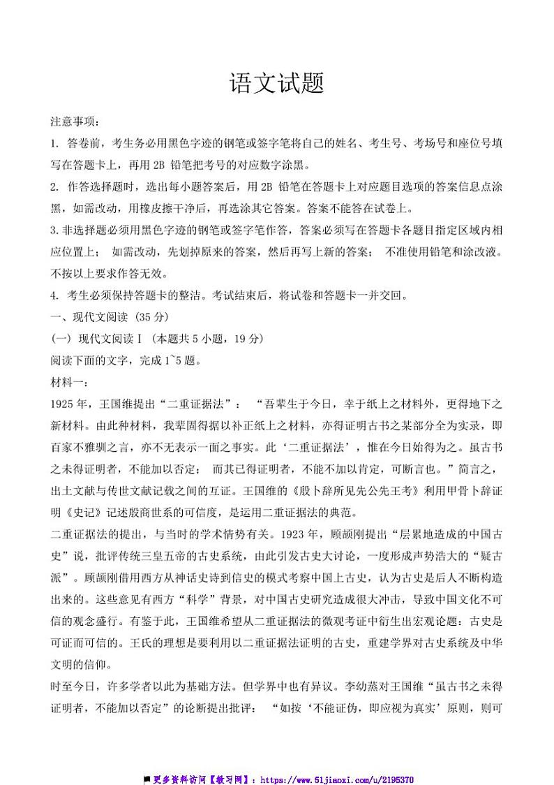 2024～2025学年广东省汕头市高三(上)12月期末考试语文试卷(含答案)第1页