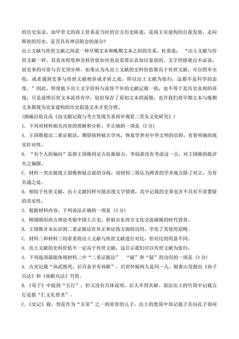 2024～2025学年广东省汕头市高三(上)12月期末考试语文试卷(含答案)第3页