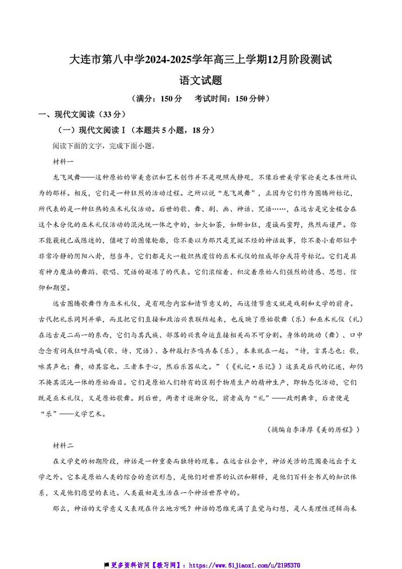 2024～2025学年辽宁省大连市第八中学高三(上)12月阶段测试语文试卷(含答案)第1页