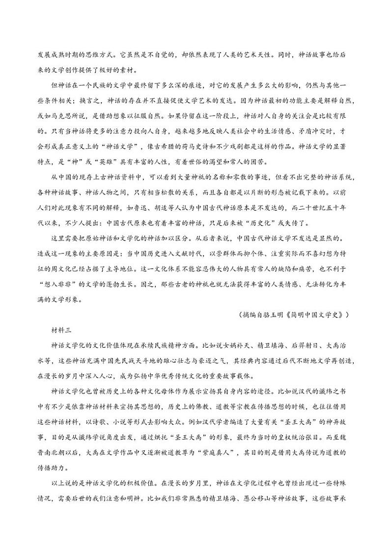 2024～2025学年辽宁省大连市第八中学高三(上)12月阶段测试语文试卷(含答案)第2页