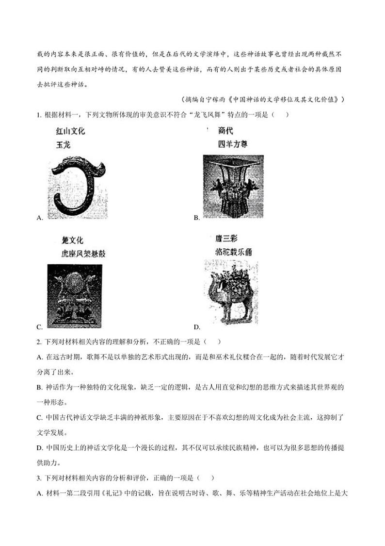 2024～2025学年辽宁省大连市第八中学高三(上)12月阶段测试语文试卷(含答案)第3页