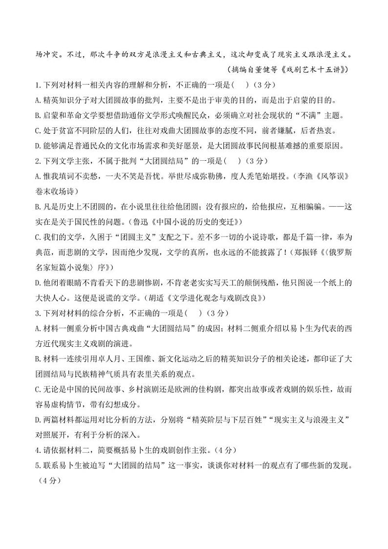2024～2025学年湖南省衡阳市衡阳县第三中学高二(上)语文期末模拟卷B卷试卷(含答案)第3页