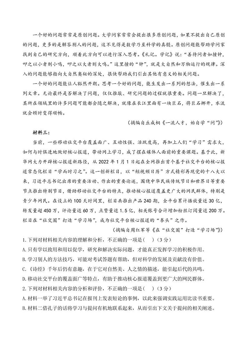 2024～2025学年湖南省衡阳市衡阳县第三中学高一(上)语文期末模拟卷B卷试卷(含答案)第2页