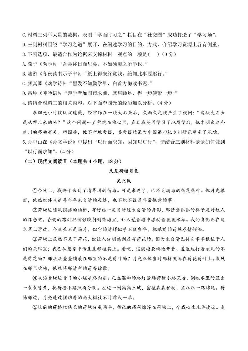 2024～2025学年湖南省衡阳市衡阳县第三中学高一(上)语文期末模拟卷B卷试卷(含答案)第3页