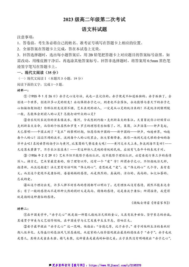 2024～2025学年海南省海口市龙华区高二(上)第二次月考试语文试卷(含答案)第1页