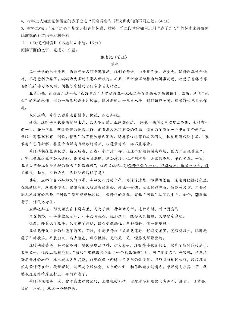 2024～2025学年海南省海口市龙华区高二(上)第二次月考试语文试卷(含答案)第3页