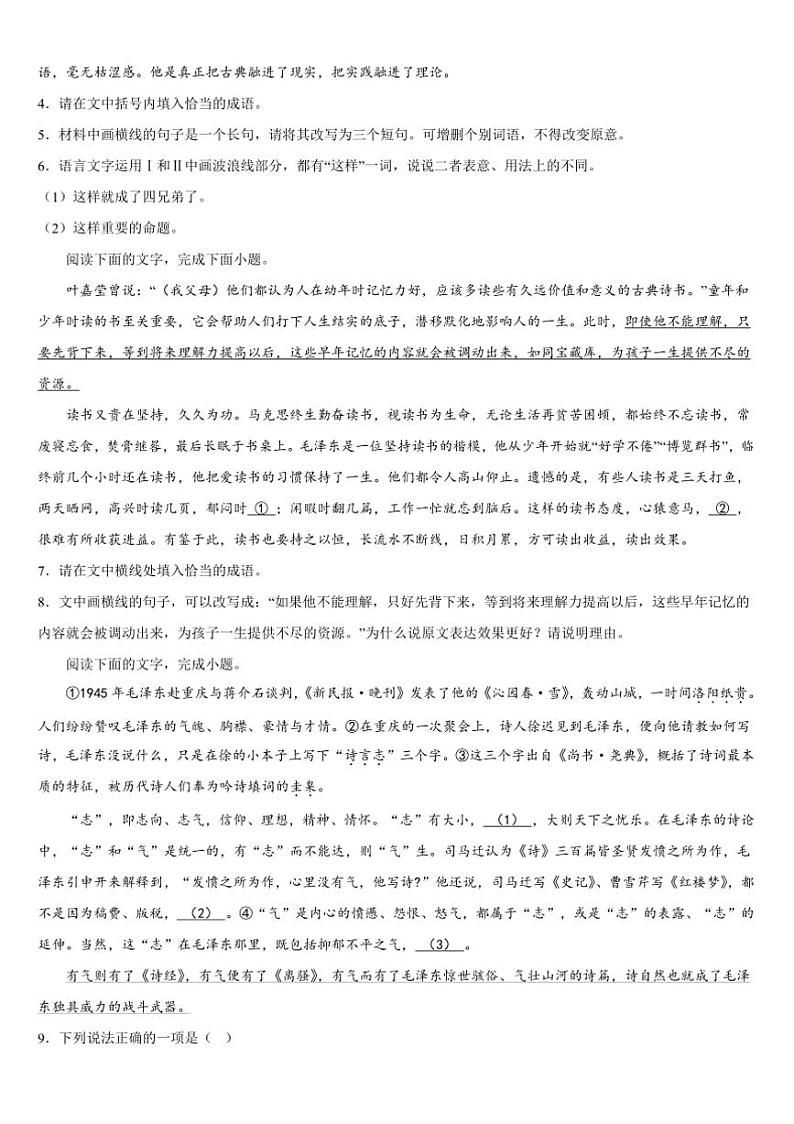 2024～2025学年广西钦州市第四中学高一(上)12月考语文试卷(含答案)第2页
