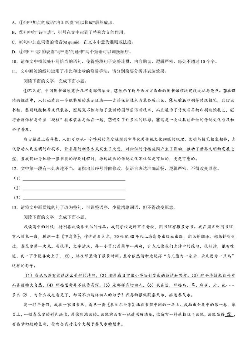 2024～2025学年广西钦州市第四中学高一(上)12月考语文试卷(含答案)第3页