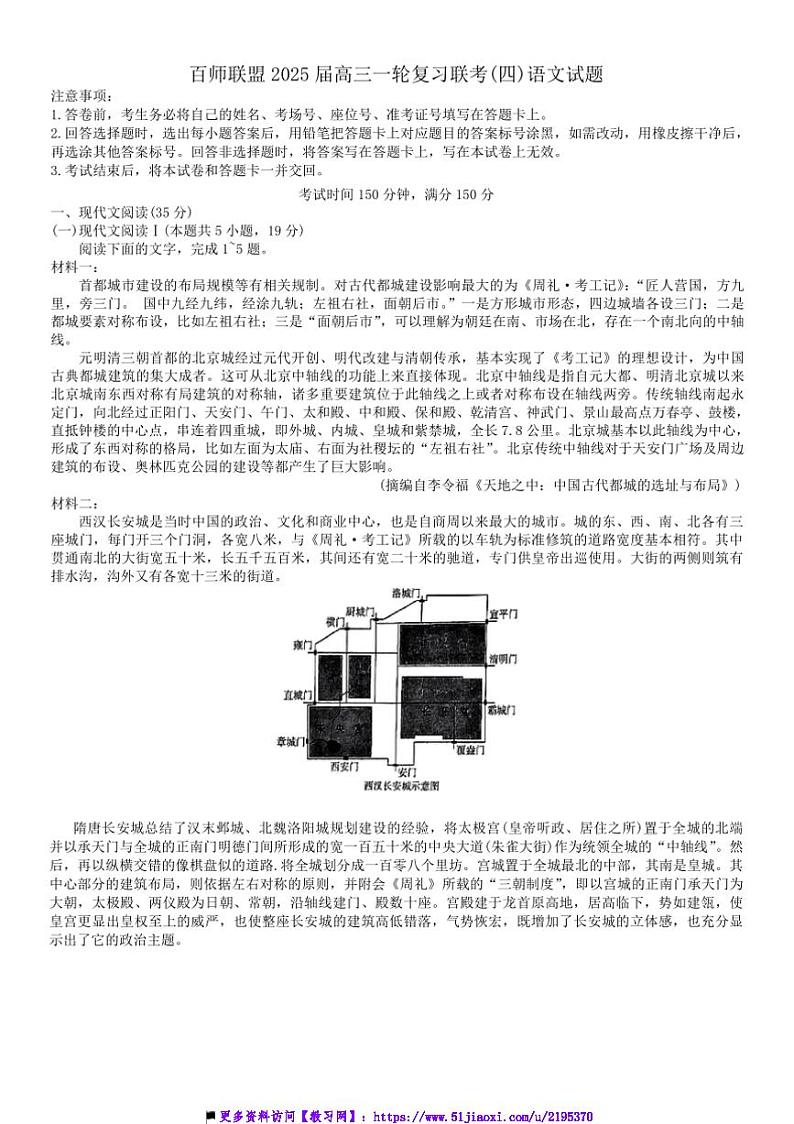2025届广东省百师联盟高三(上)联考(月考)(四)语文试卷(含答案)第1页