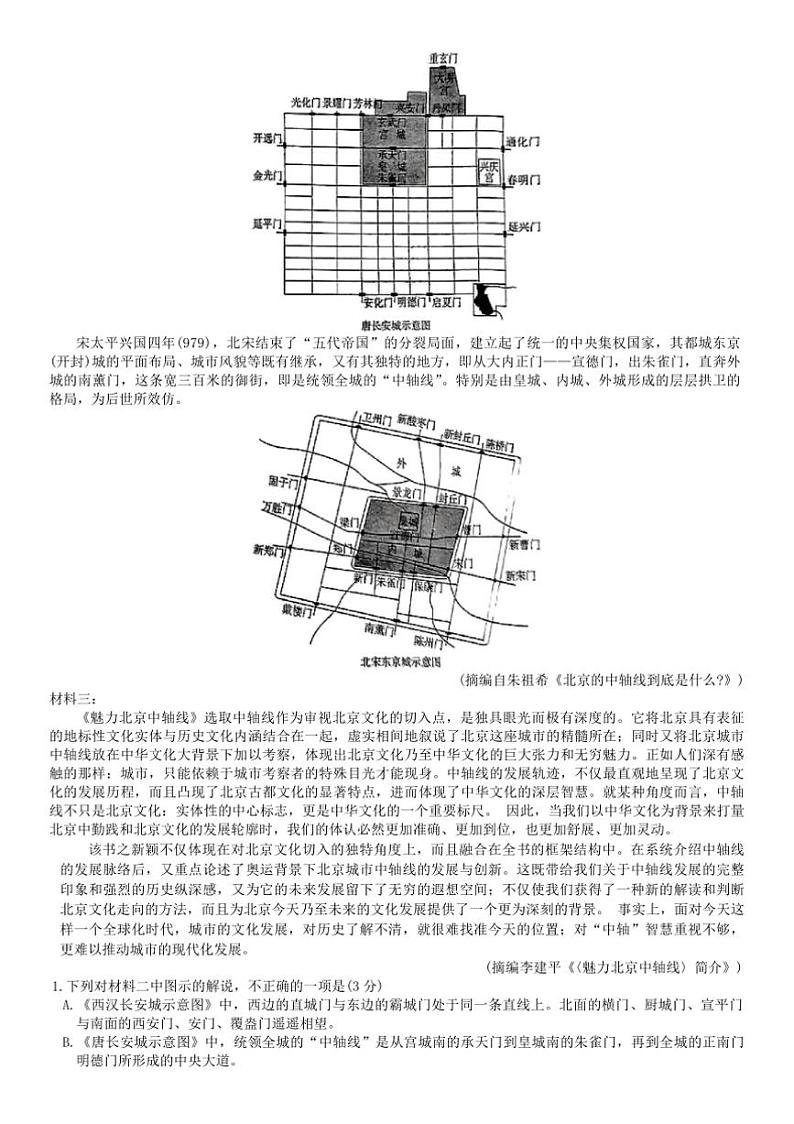 2025届广东省百师联盟高三(上)联考(月考)(四)语文试卷(含答案)第2页