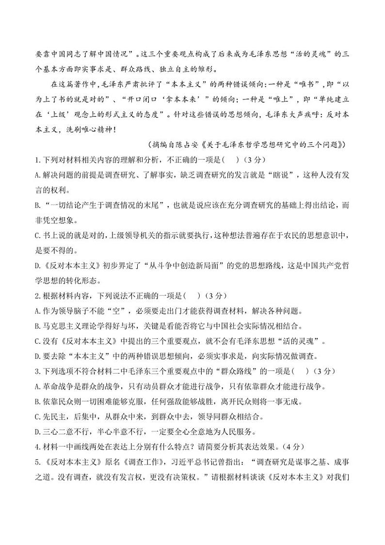 2024～2025学年湖南省衡阳市衡阳县第三中学高二(上)语文期末模拟卷A卷试卷(含答案)第3页