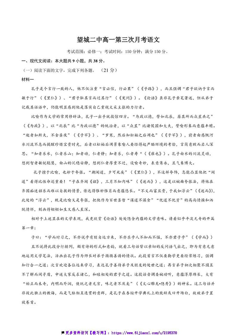 2024～2025学年湖北省长沙市望城区第二中学高一(上)第三次月考语文试卷(含答案)第1页