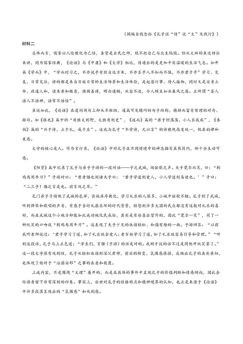2024～2025学年湖北省长沙市望城区第二中学高一(上)第三次月考语文试卷(含答案)第2页