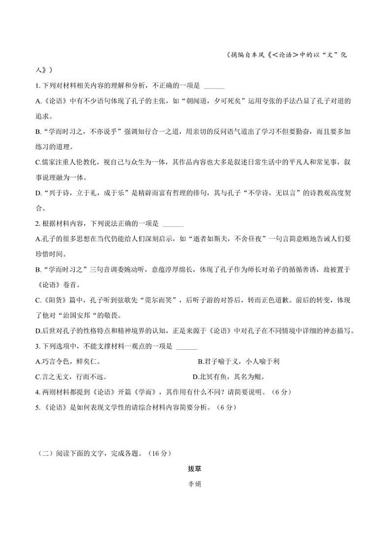 2024～2025学年湖北省长沙市望城区第二中学高一(上)第三次月考语文试卷(含答案)第3页
