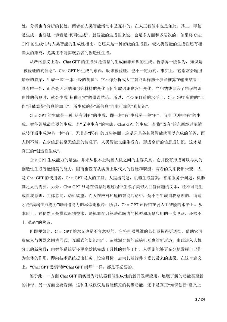 2024～2025学年广东省珠海市六校联考(月考)高二(上)语文期中试卷第2页