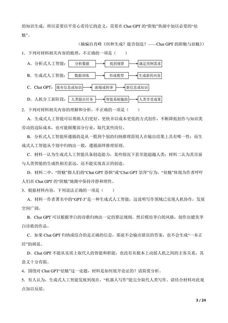 2024～2025学年广东省珠海市六校联考(月考)高二(上)语文期中试卷第3页