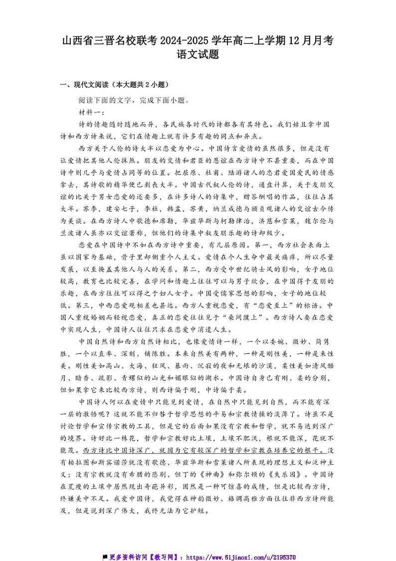 2024～2025学年山西省三晋名校联考(月考)高二(上)12月月考语文试卷(含答案)第1页