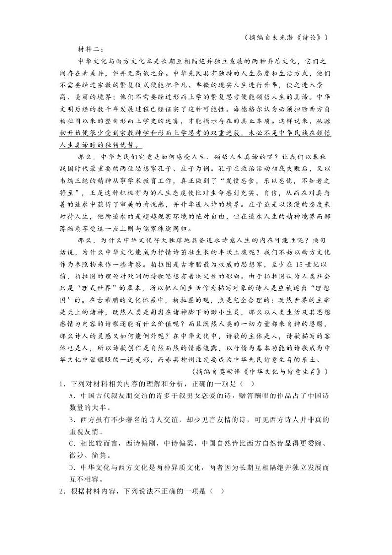 2024～2025学年山西省三晋名校联考(月考)高二(上)12月月考语文试卷(含答案)第2页
