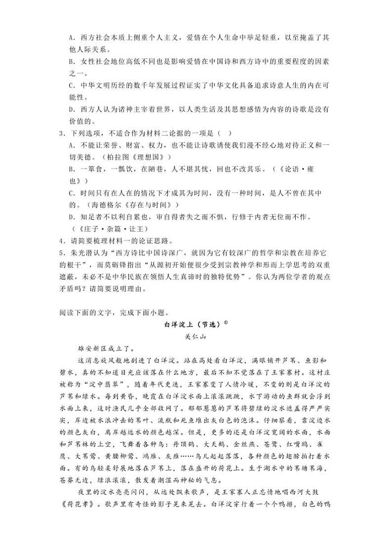 2024～2025学年山西省三晋名校联考(月考)高二(上)12月月考语文试卷(含答案)第3页