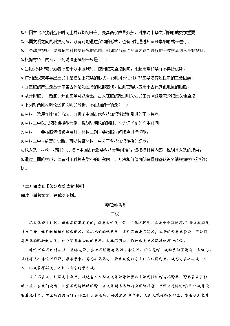 2025八省联考1月高三高考综合改革适应性演练测语文试卷含答案第3页