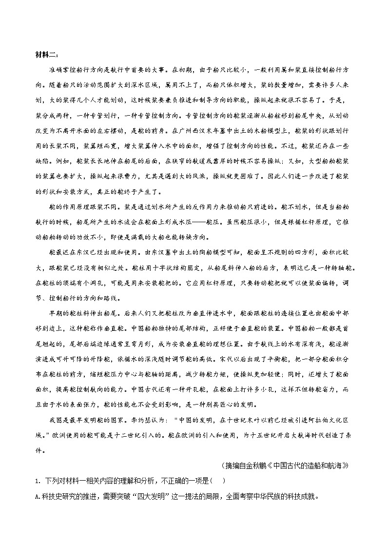 2025八省联考1月高三高考综合改革适应性演练测语文试卷含答案第2页