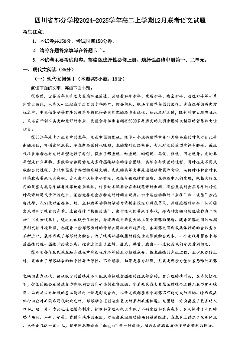 2025四川省部分学校高二上学期12月联考语文试题含解析第1页