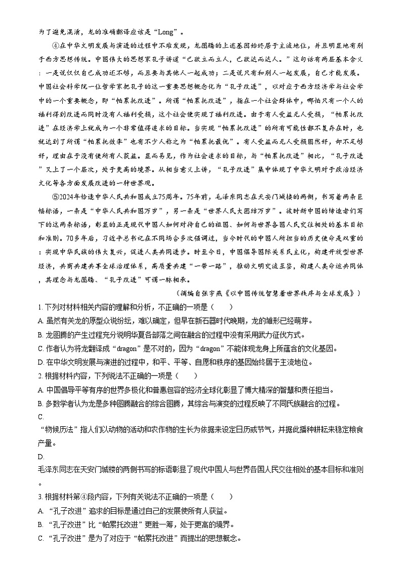 2025四川省部分学校高二上学期12月联考语文试题含解析第2页