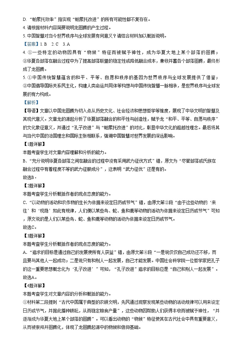2025四川省部分学校高二上学期12月联考语文试题含解析第3页