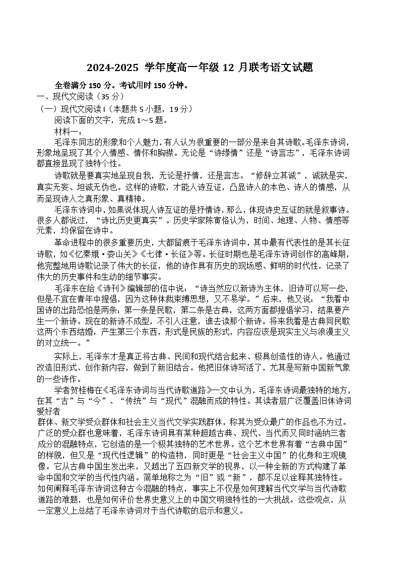 2025河南省晋豫名校联盟百强大联考高一上学期12月联考试题语文含解析第1页