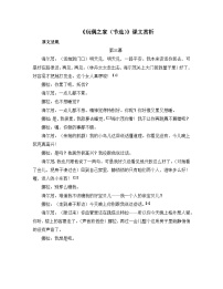 人教统编版选择性必修 中册12 玩偶之家（节选）学案