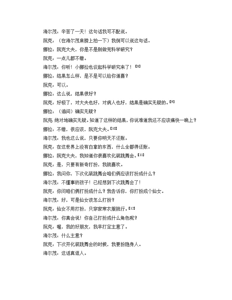 人教统编版高中语文选择性必修中册  第四单元  12*《玩偶之家（节选）》课文赏析  讲义第3页