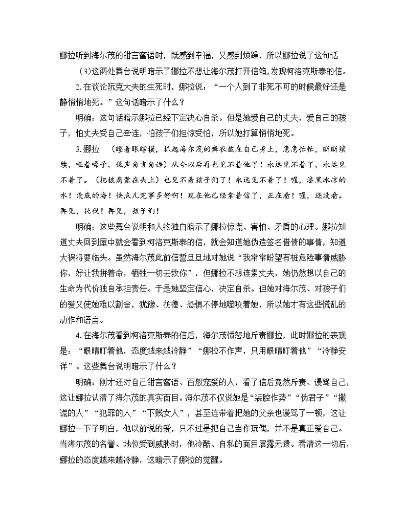 人教统编版高中语文选择性必修中册  第四单元  12*《玩偶之家（节选）》优质教学设计（第2课时）第2页