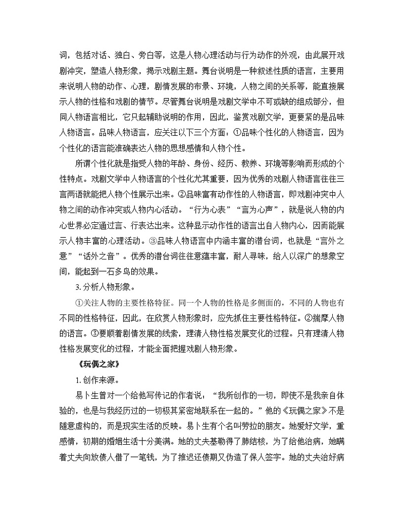 人教统编版高中语文选择性必修中册  第四单元  12*《玩偶之家（节选）》知识清单第2页