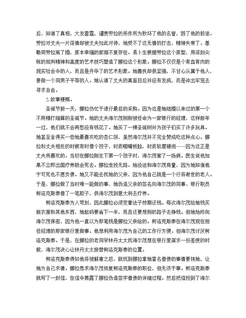人教统编版高中语文选择性必修中册  第四单元  12*《玩偶之家（节选）》知识清单第3页