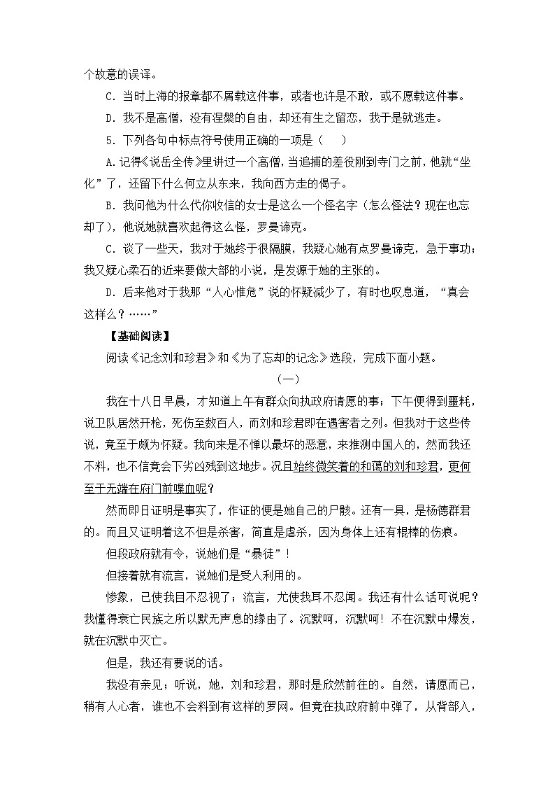 人教统编版高中语文选择性必修中册  第二单元  6*《为了忘却的记念》练习(原卷版)第2页