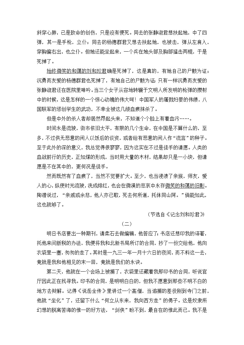 人教统编版高中语文选择性必修中册  第二单元  6*《为了忘却的记念》练习(原卷版)第3页